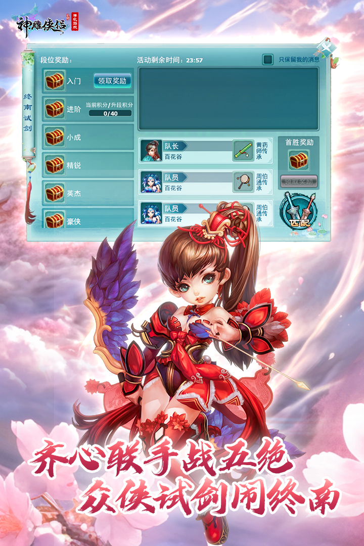 神雕侠侣腾讯版