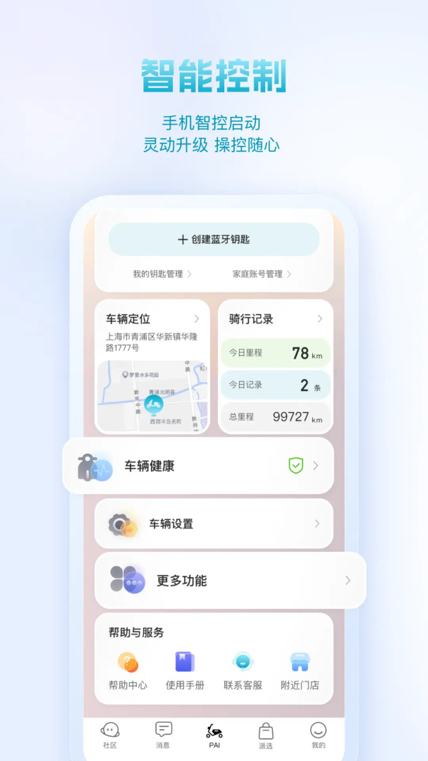 派电出行