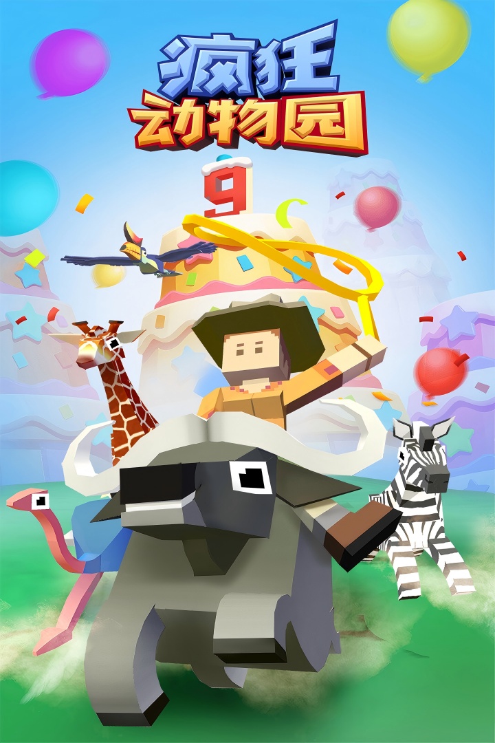 疯狂动物园腾讯版