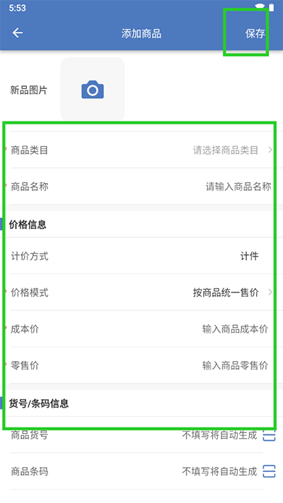精臣进销存官方版