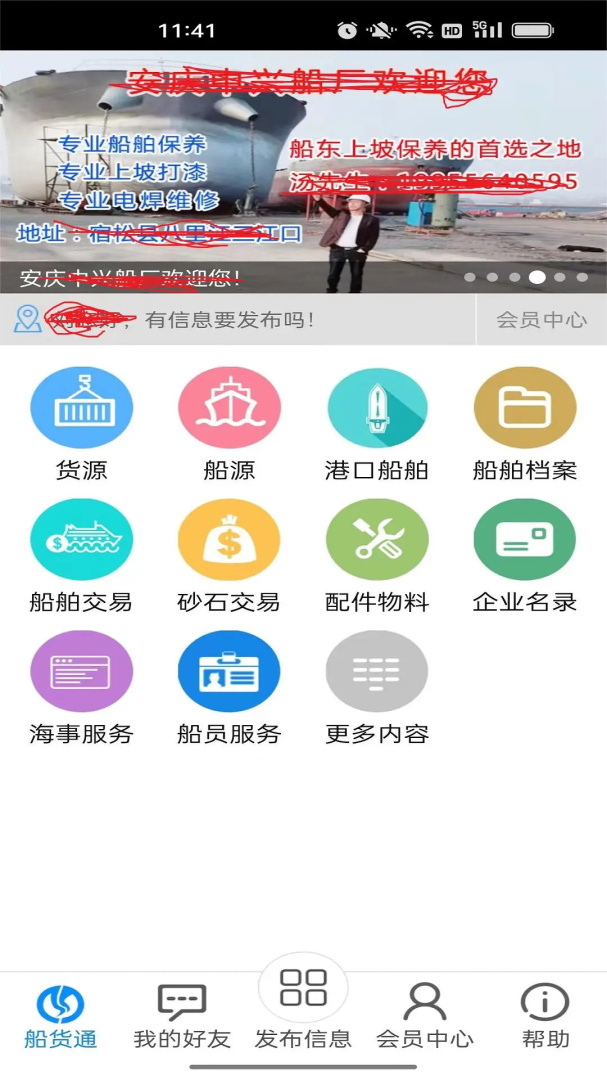 船货通app