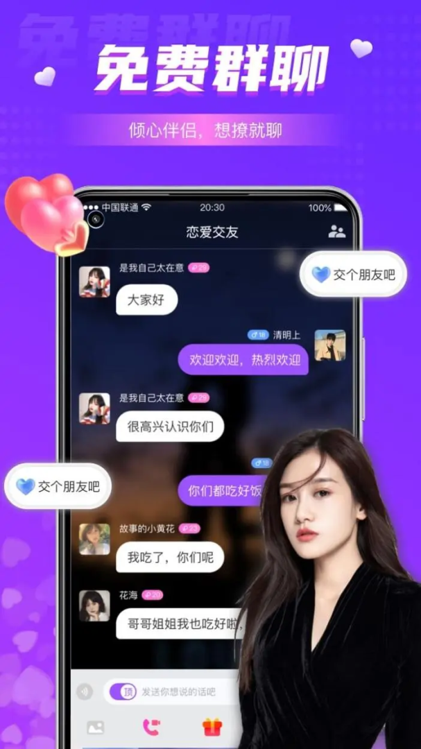 同城夜聊约会