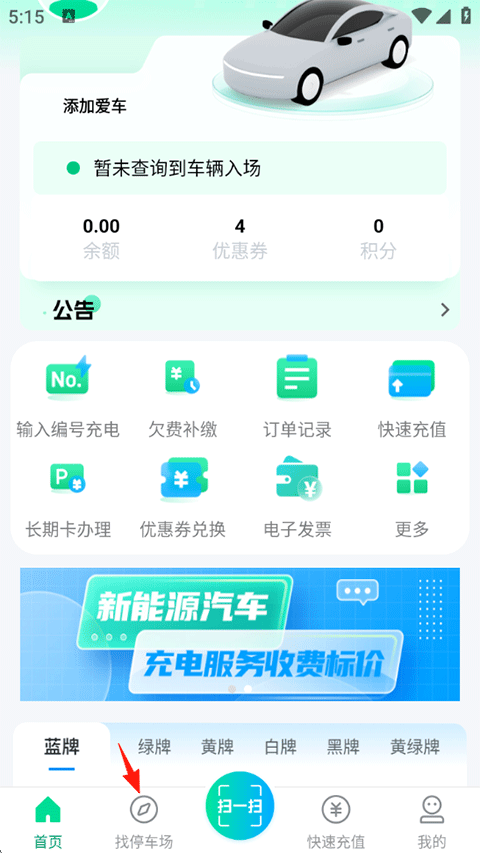 荆州停车官方版