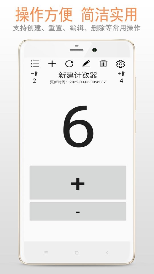 计数器app
