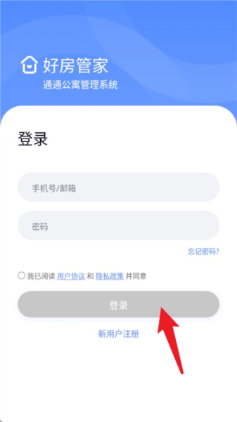 好房管家app