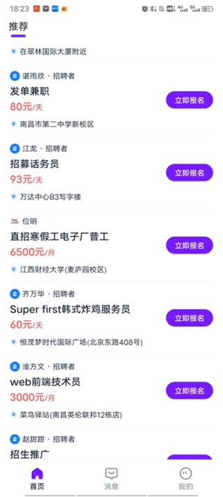 青团招聘官方版app