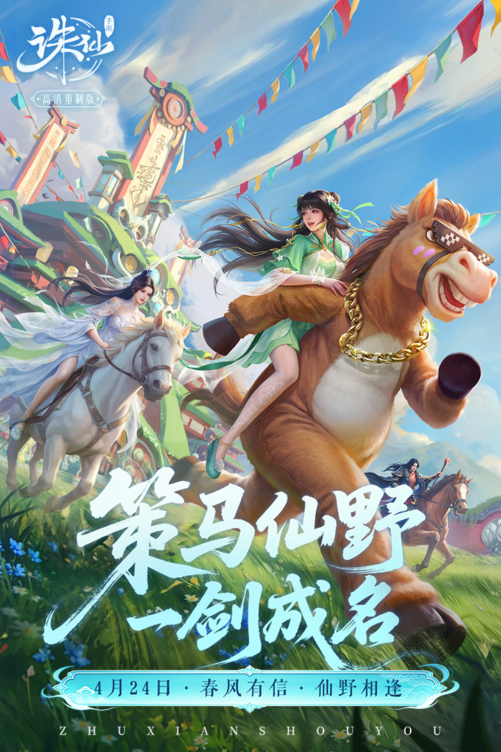 诛仙华为渠道服