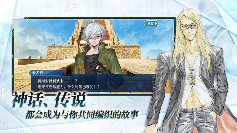 命运冠位指定魅族版