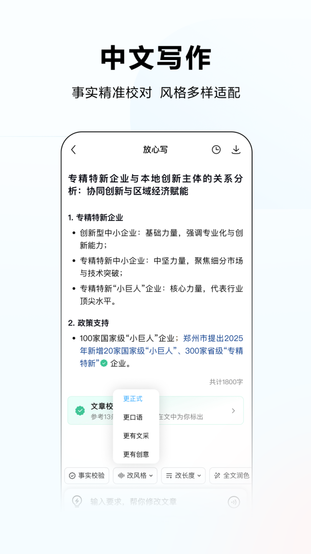 文心一言app