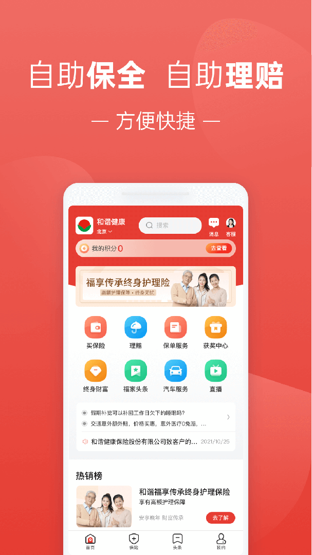 福家享受最新版本