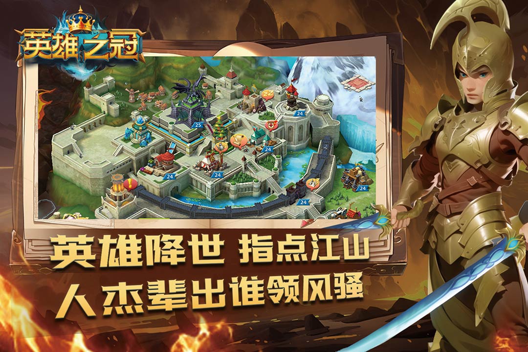 英雄之冠九游版