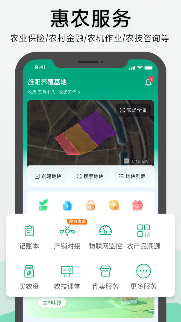 神农口袋app