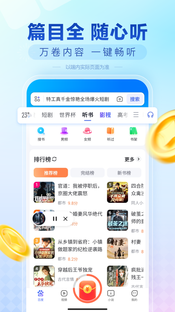 百度畅听版