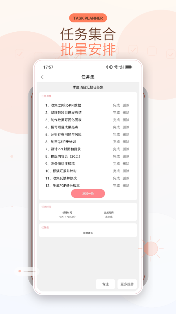 明天计划最新版
