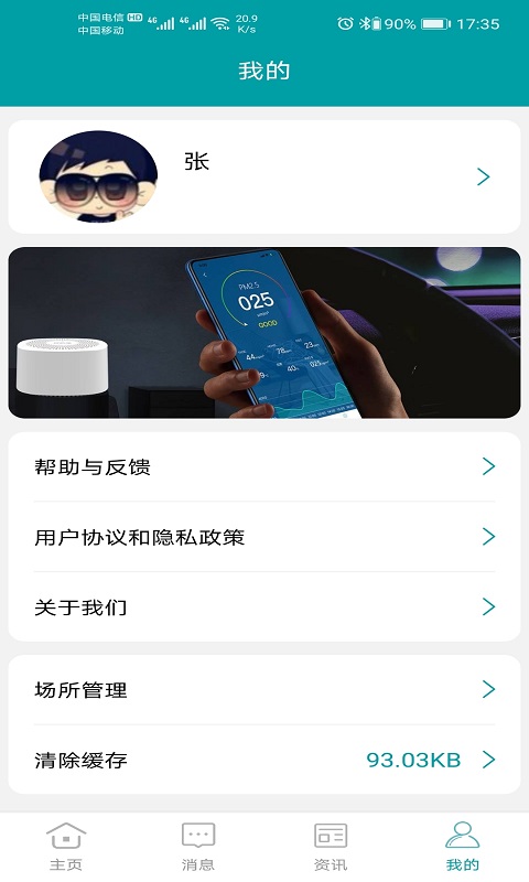 小美智能app