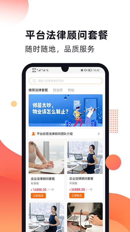趣法律官方版