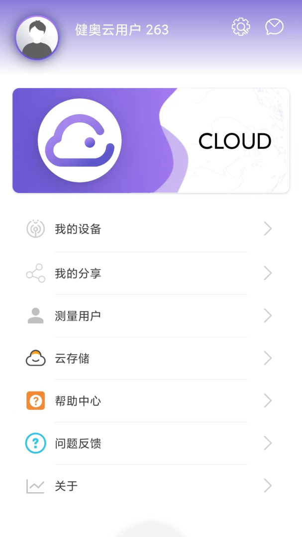 健奥云最新版