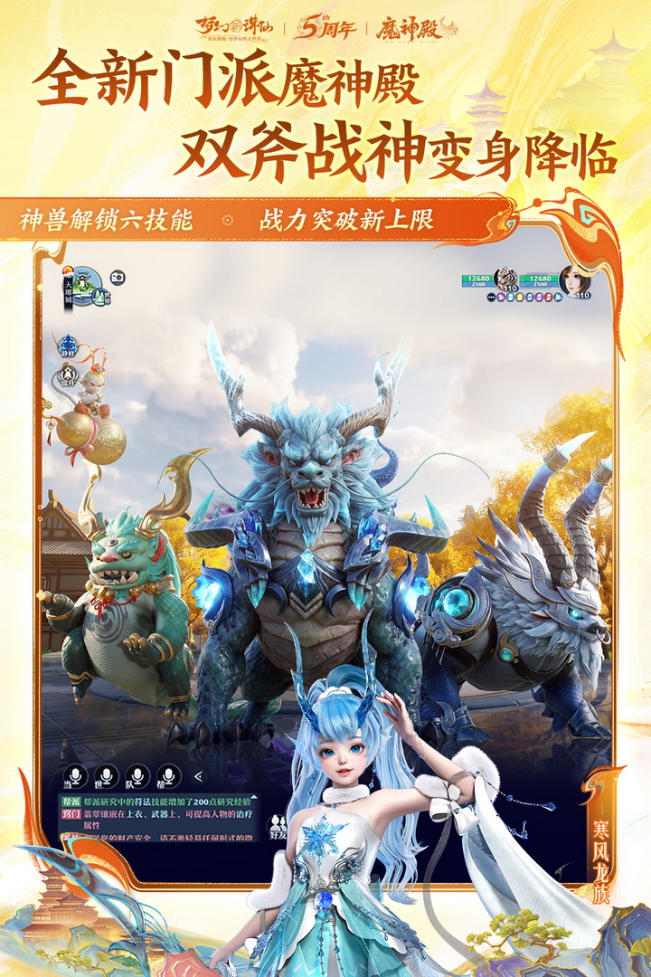 梦幻新诛仙小米版