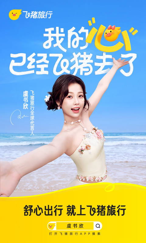 飞猪app最新版9.10.46.103安卓版