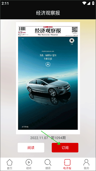 经济观察报app最新版