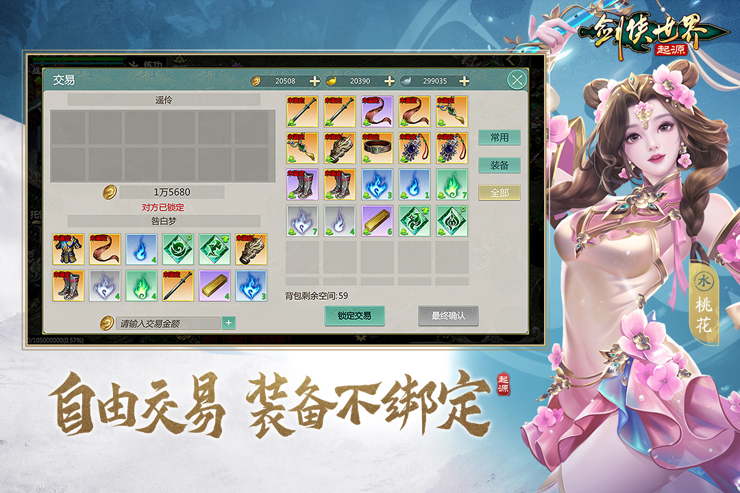 剑侠世界：起源小米版