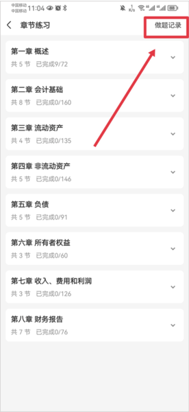初级会计之了课堂