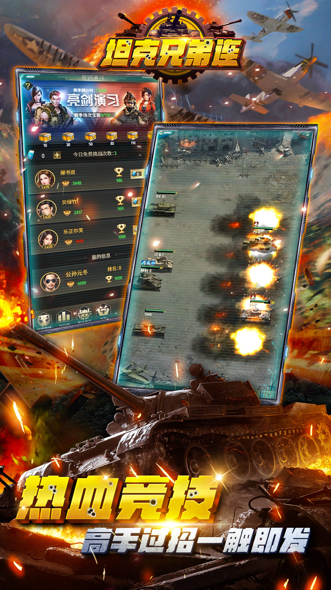 坦克兄弟连腾讯版