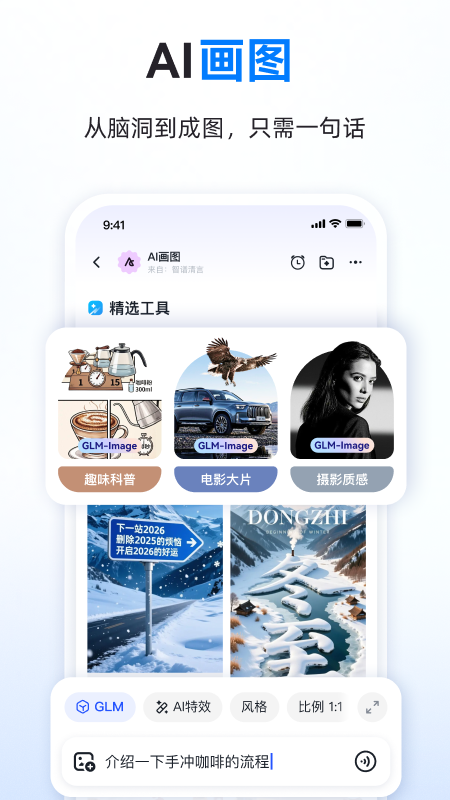 智谱清言最新版