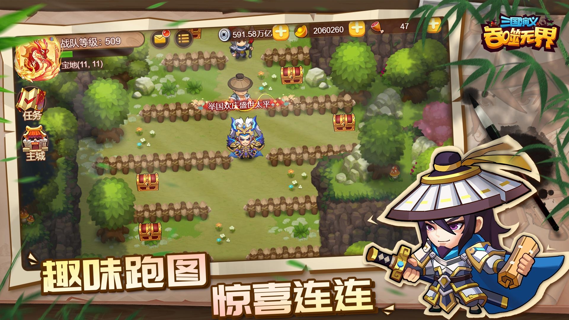 三国演义：吞噬无界bilibili版