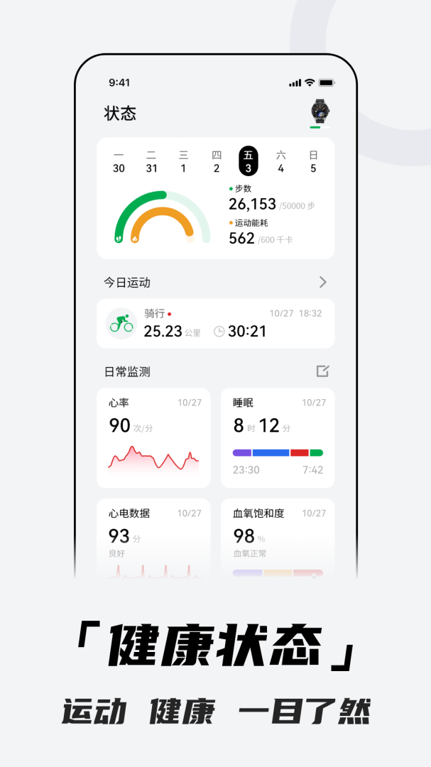 北斗卫星手表app4.0.4A19安卓版