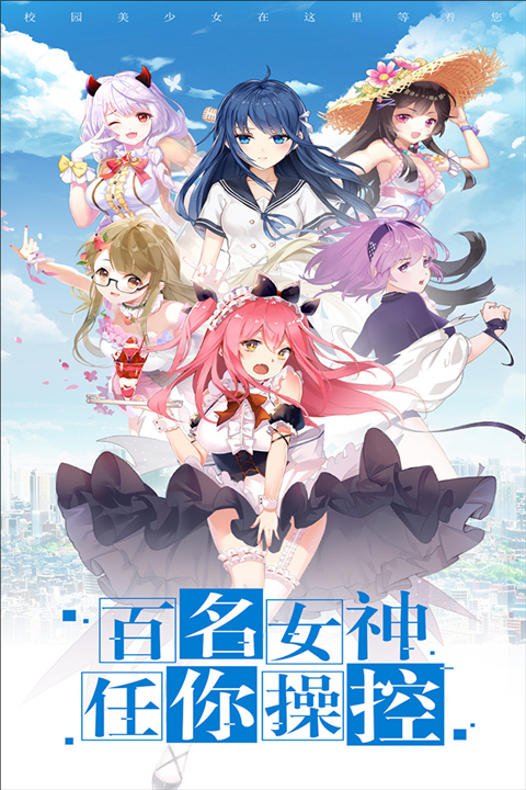 校花梦工厂小米版