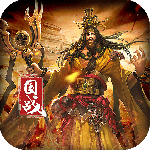 一骑当千OL(三国经典)