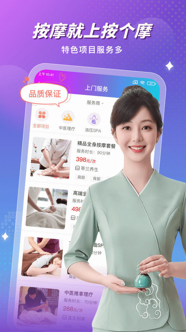 按个摩app官方版