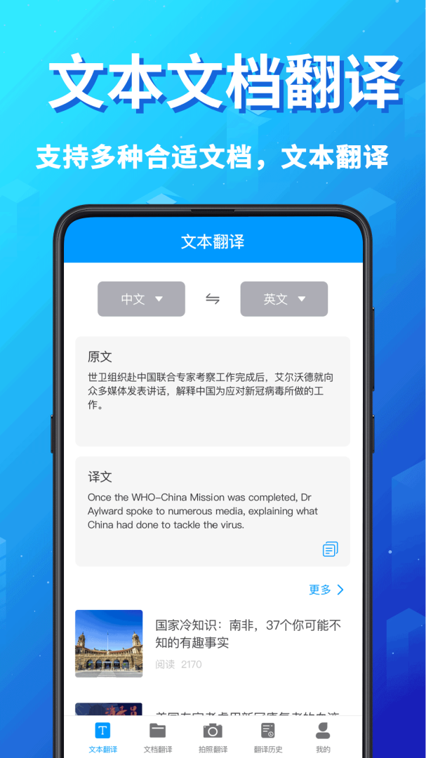 论文翻译官方最新版