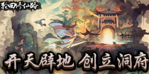 轮回修仙路