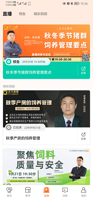 猪博士最新app正版