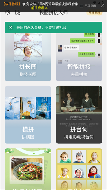 长图拼接大师app