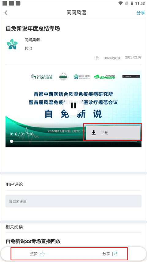 问问风湿最新版app