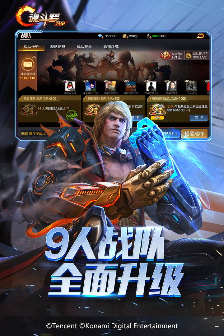 魂斗罗：归来官方正版