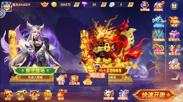 万亨捕鱼千炮版