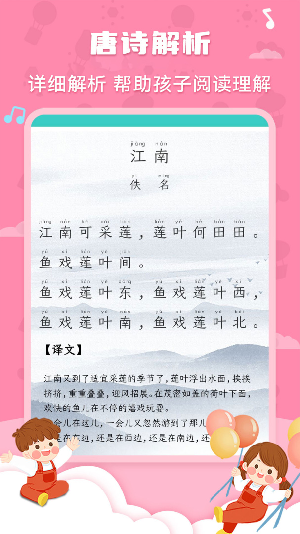 唐诗三百首全集app