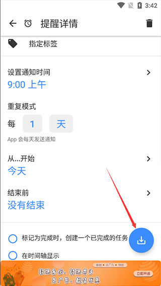 提醒事项官方app