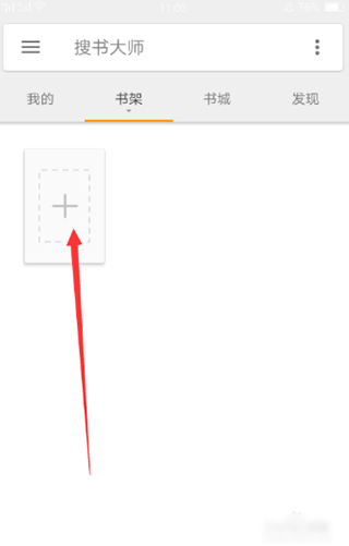 搜书大师永不升级版