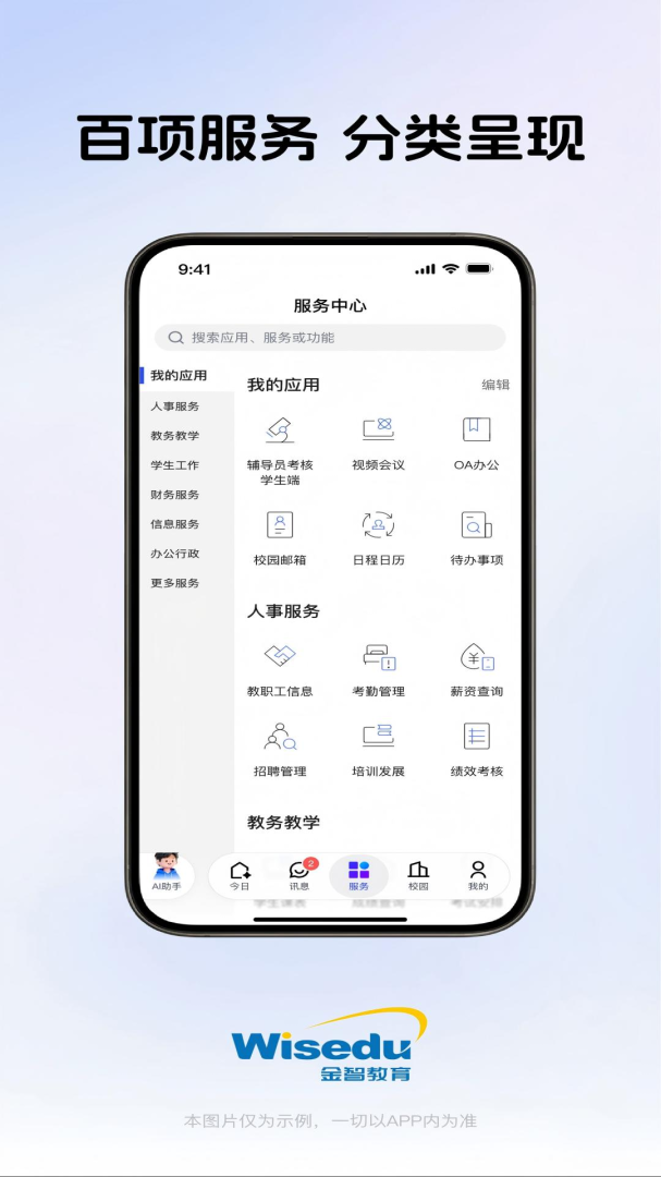 今日校园
