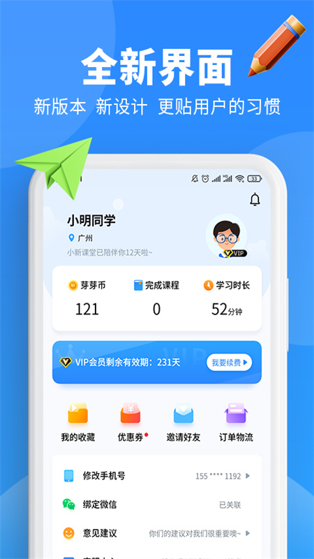 小新课堂官方版