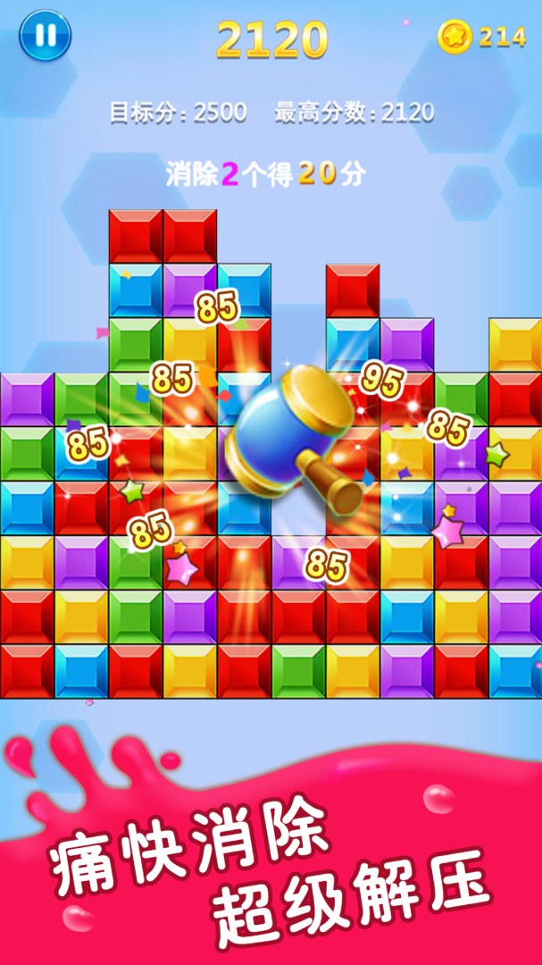 方块合合乐最新版