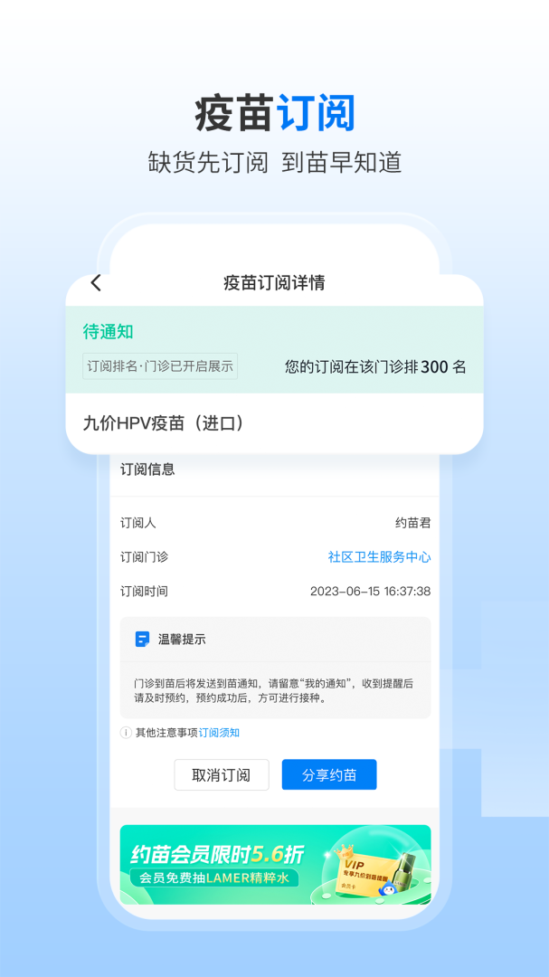 约苗app官方版