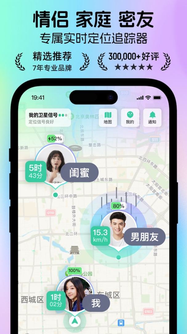 时刻守护app官方版
