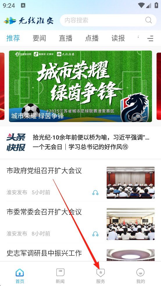 无线淮安官方版