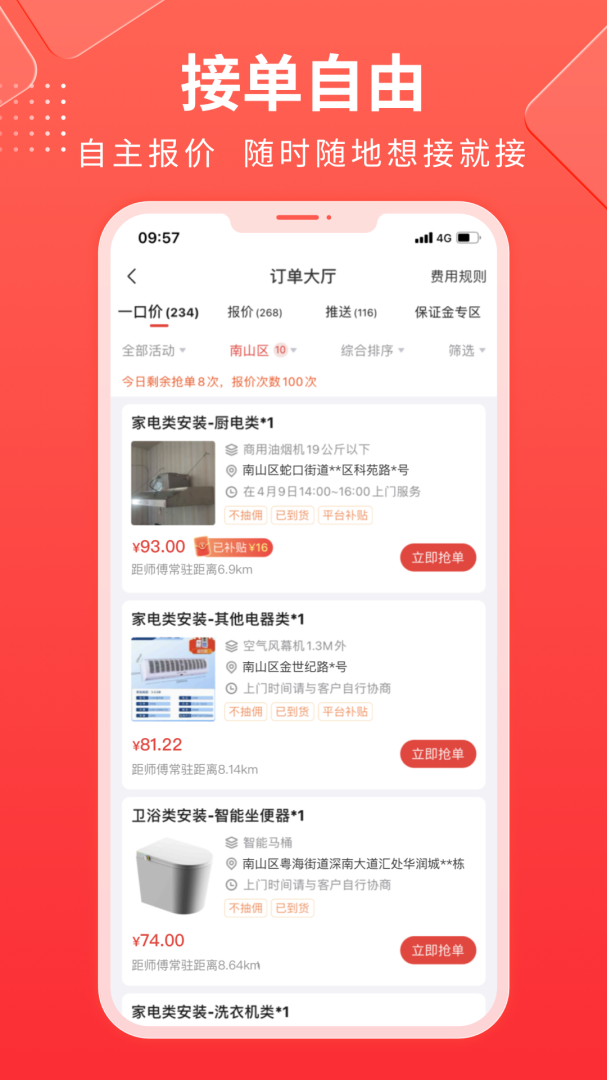 鲁班到家师傅版最新版本app